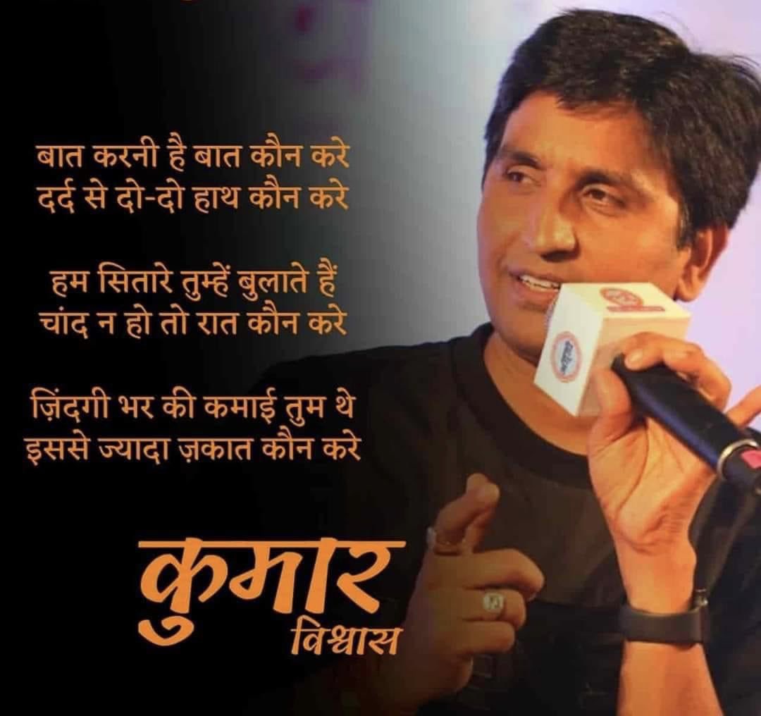 DrKumarVishwas's tweet photo. चाँद ना हो तो रात कौन करे....💔 https://t.co/omHazrDF17