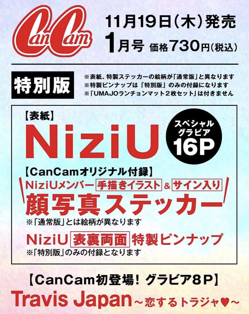 Niziu 表紙 雑誌の発売日や購入特典は ネット予約方法まとめ Nylon Vivi Cancam 日々の知りたいこと