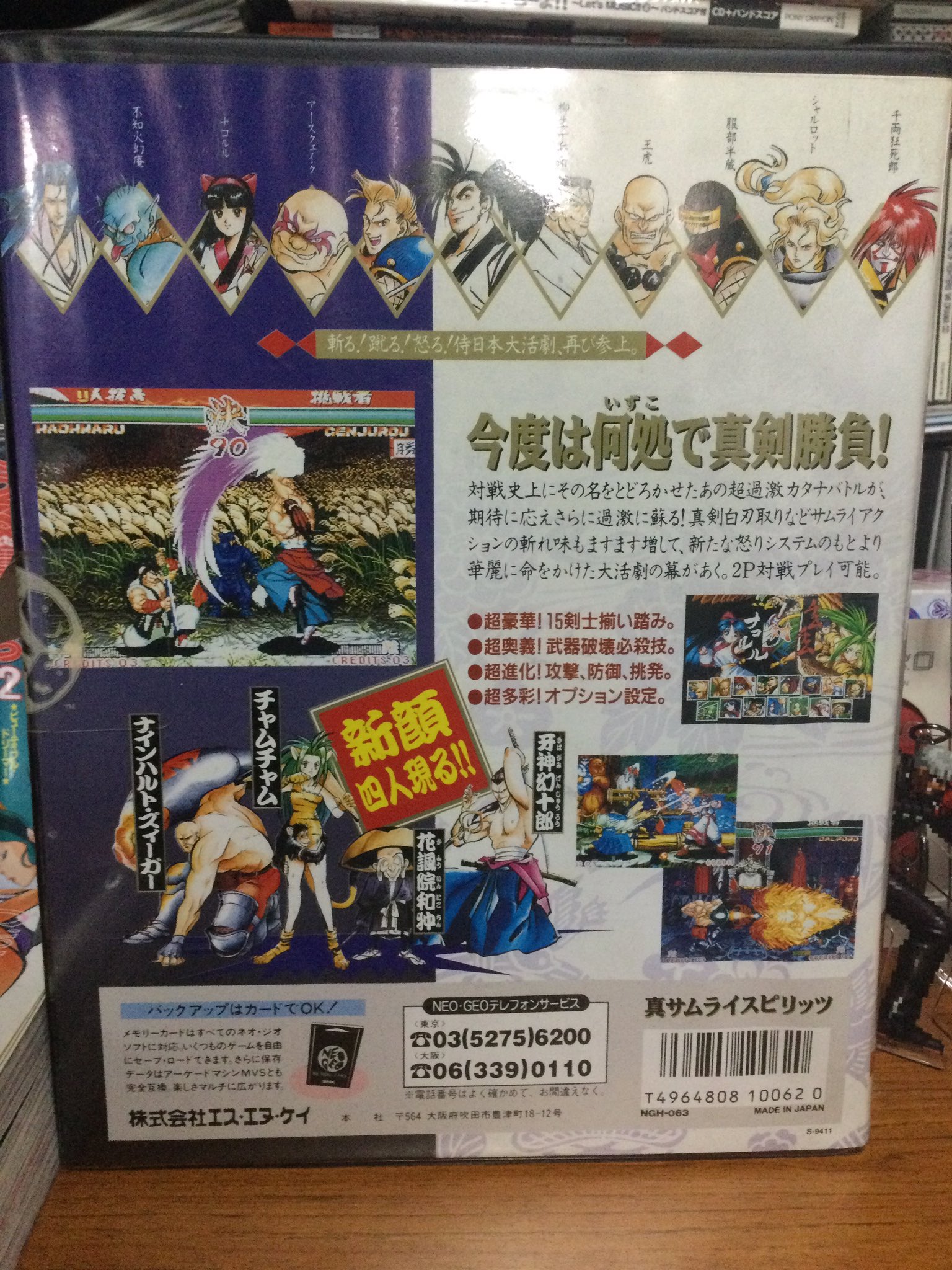 みやび W בטוויטר 十月二十八日 真サムライスピリッツ 覇王丸地獄変 稼働二十六周年おめでとう Neogeo剣戟格闘第二弾 幻十郎 チャムチャム ズィーガー 和狆ら四名が新規参戦 伏せ 前転 後転などに加え武器破壊必殺技を新搭載 さらに秘奥義や