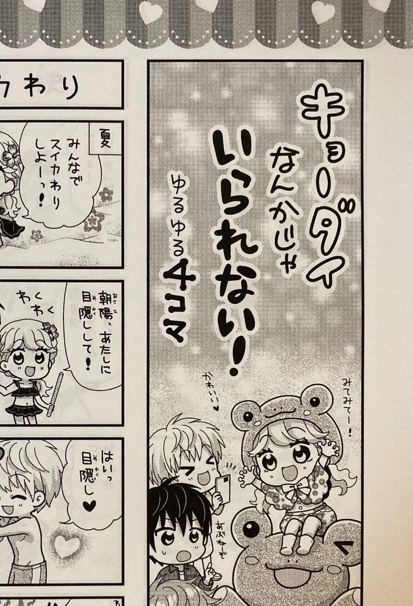おまけページはフルデジでがんばってみた…_φ(‾ー‾ )
チラ見せ〜

#ちゃお
#キョーダイなんかじゃいられない 
