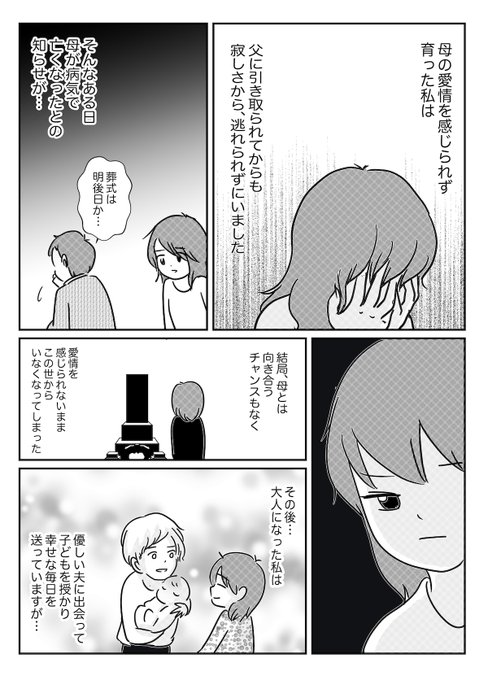 毒親日記のtwitter漫画作品 毒親日記のtwitter漫画作品