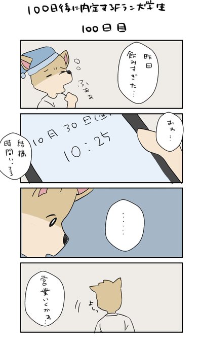 100日後に内定するfラン大学生のtwitterイラスト検索結果
