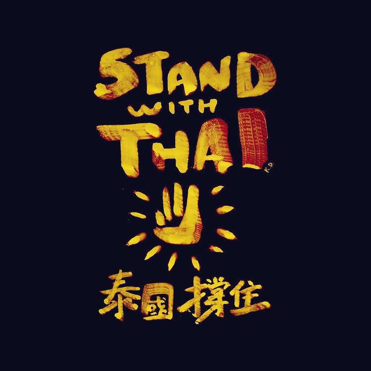 #standwiththai #nevergiveup
