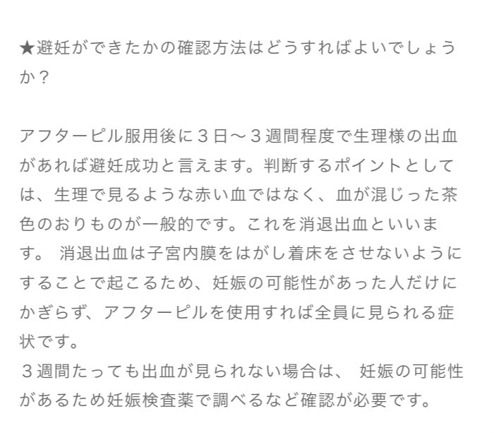 消退出血 避妊成功