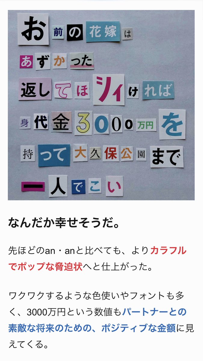 会社で読めない 何故思いついた 誘拐犯がどの雑誌で切り抜きで脅迫状を作ると一番怖くないのかを真面目に検証した記事がセンスの塊だった Togetter 会社で読めない 何故思いついた 誘拐犯がどの雑誌で切り抜きで脅迫状を作ると一番怖くないのかを真面目に検証した記事がセンスの塊だった Togetter