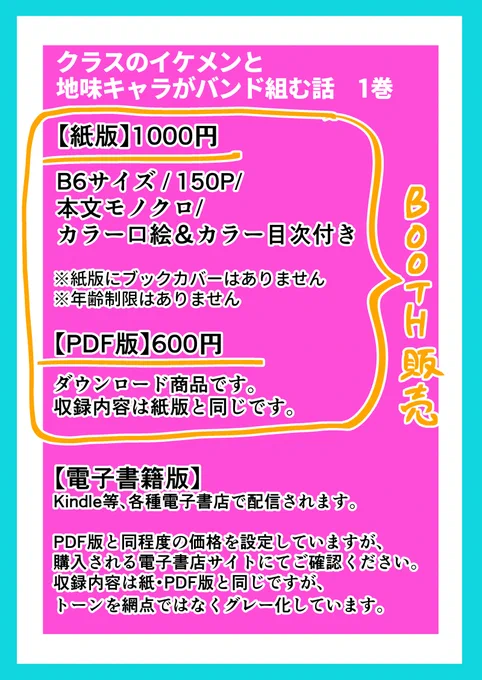 紙版・PDF版(BOOTH)電子書籍版も配信予定です・Kindle・ebookjapan⇒11/13(金)他ストアも順次配信是非ご利用しやすい方法でお求めいただければと思います 