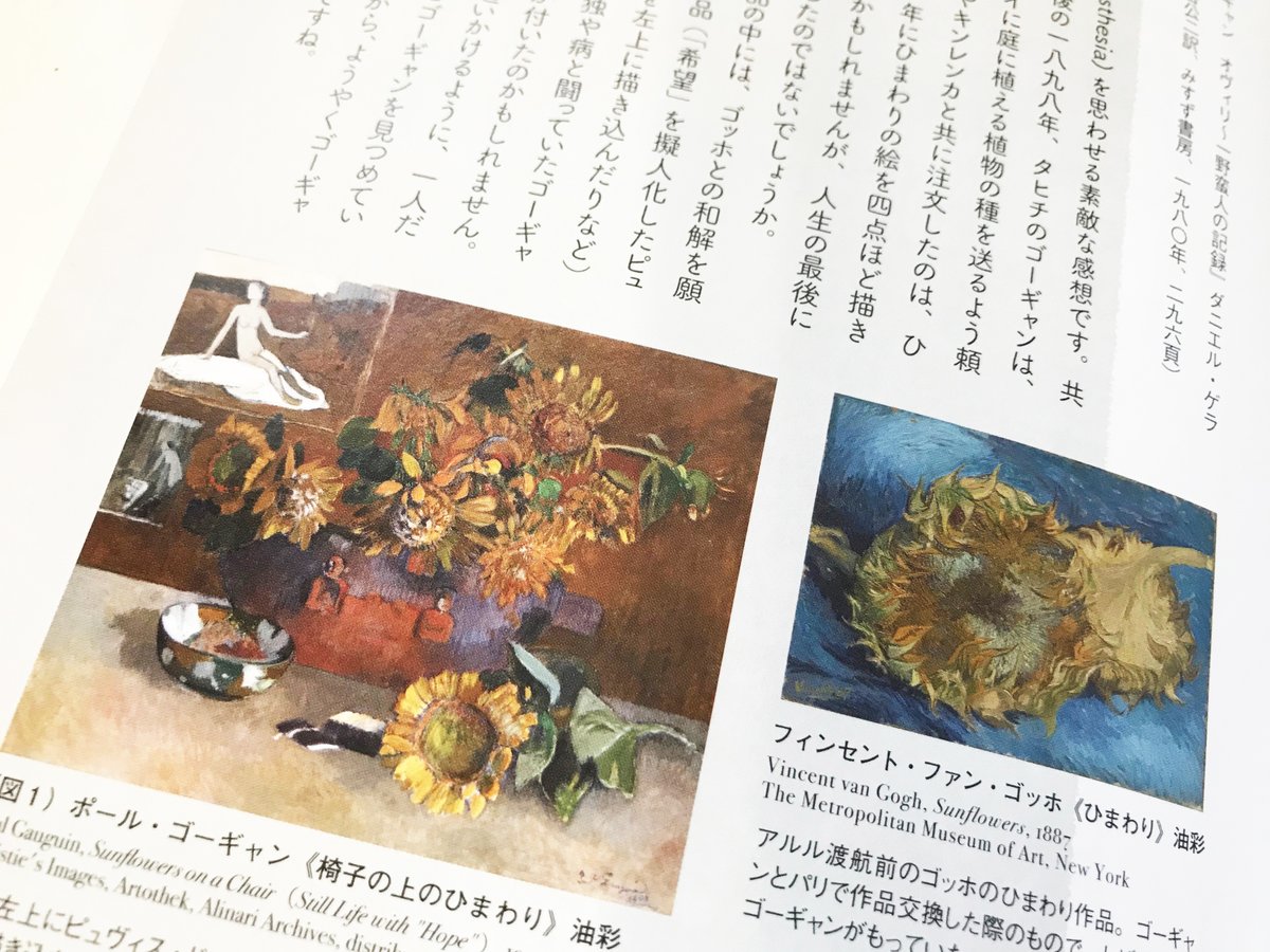 【ゴーギャン&amp;ゴッホの七転び八起き】
美術作品そのものを楽しむのも良いけれど、作家その人に目を向ければ美術はもっと楽しくなる!『メンタルに効く西洋美術〜逆境にもくじけないアーティストたち』刊行記念のオンラインイベントは今週土曜、ハロウィン?19時30分〜
https://t.co/5PWBOjYE2c
編H 