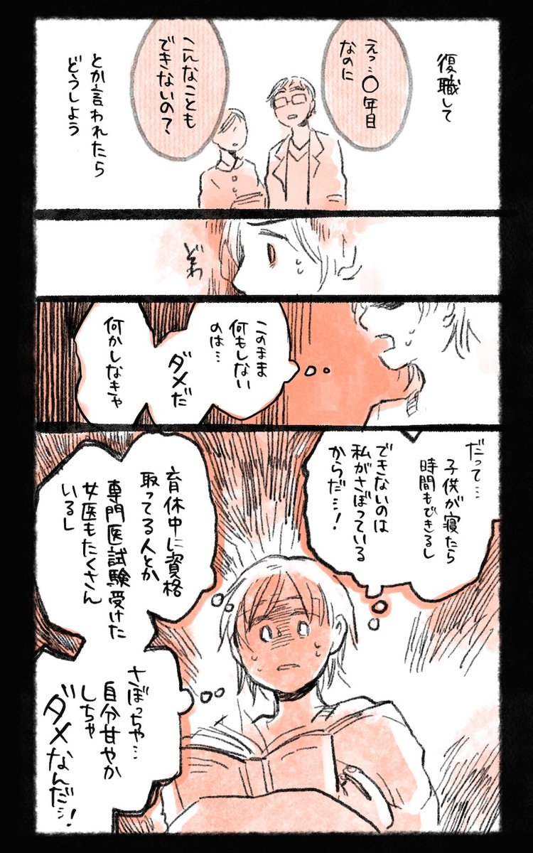 おやすみ中に描いていた漫画。シリアスなことを描くとエッセイ以上創作未満になるのだけど、どういうスタンスで描けばいいのか難しい。悩んでたのは本当だけど、ここまで切迫はしていなかったかもしれん? 