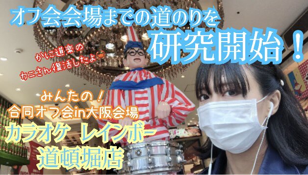 緒方リサ ユリイカ研究所 ちくわ部 大阪 御堂筋線 なんば駅 からカラオケ レインボー 道頓堀 お店までの道順を研究 みんたの 合同オフ会 In 大阪 11 28 土 開催 T Co 1wyth9a8yw Youtube 次回は心斎橋駅編でしょうかね ˇwˇ