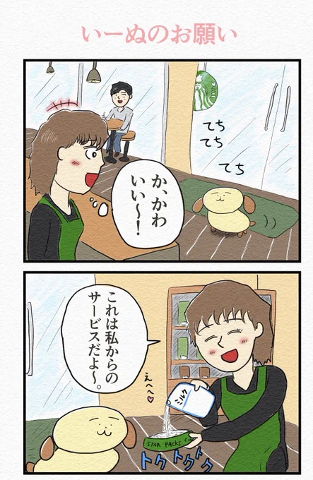 4コマ『いーぬのお願い』 