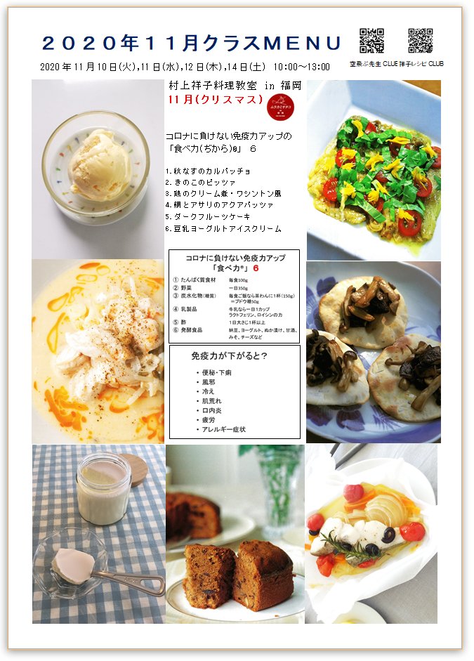 村上祥子 Sachikocooking Twitter