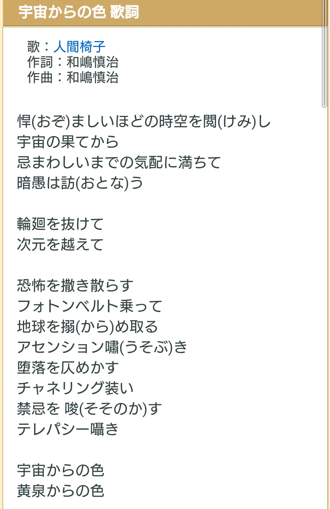 @yoshikawa_HDAK 初めまして、漫画を拝見しました。
代わりに「宇宙からの色（人間椅子）」を歌いましょう。 