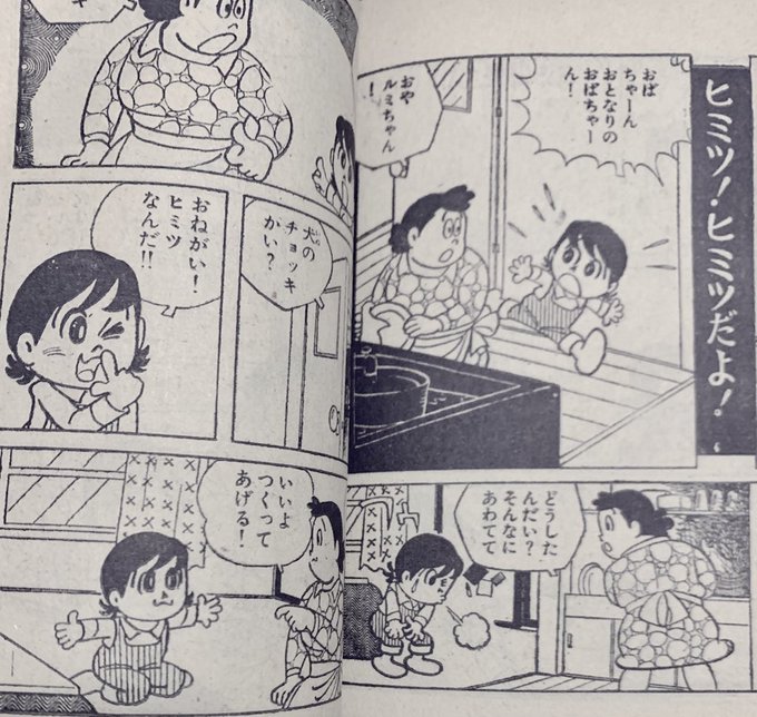 不定期シリーズ 『ルミちゃん教室』つのだじろう。 土鬼模様か？バ