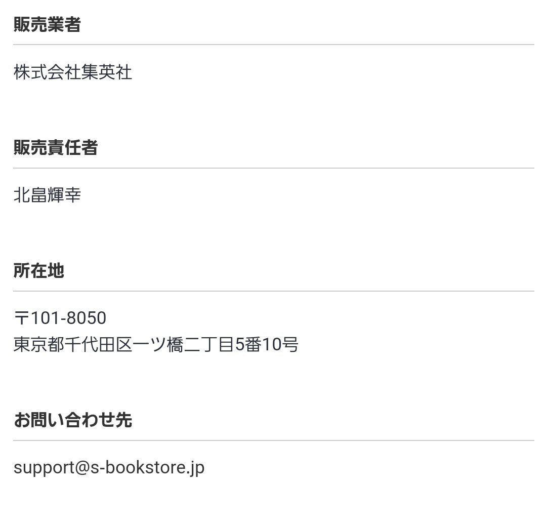 調べた限りアドレスは間違いなくsupport@s-bookstore.jp(公式の