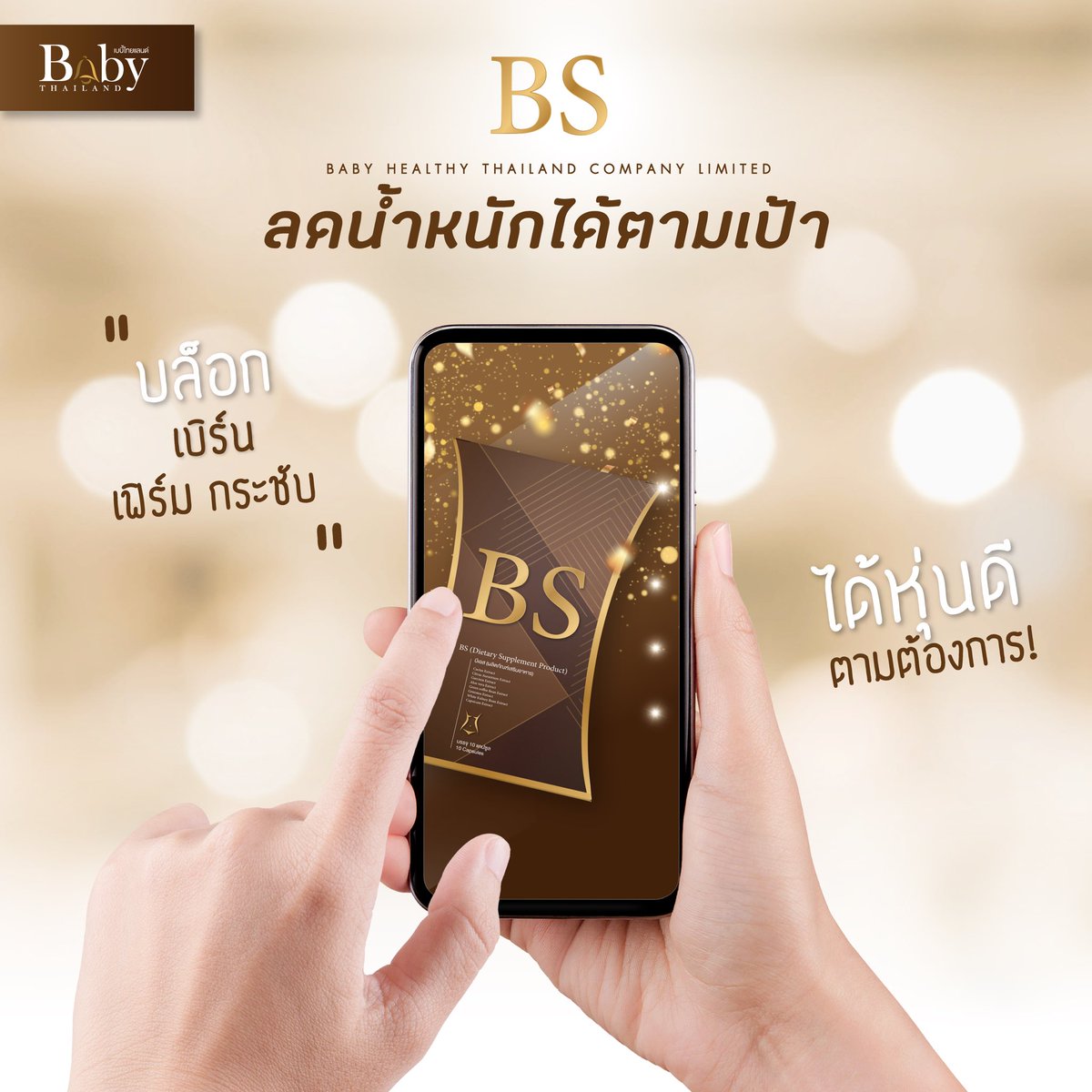 น้ำหนักเกิน ตัวใหญ่ ไขมันสะสม
𝐁𝐒 เอาอยู่ บล็อก เบิร์น ไขมัน
.
เพิ่มการเผาผลาญด้วย 𝐒 ตัวแถม
🚩 เซตทดลอง 1แถม1 390.- ค่าส่ง 50.-
🎉 เซตขายดี 5แถม5 1,550.- ราคาตัวแทน+ส่งฟรี
#BABY #Babythailand #BS #บีเอส https://t.co/UF5ni8o72k