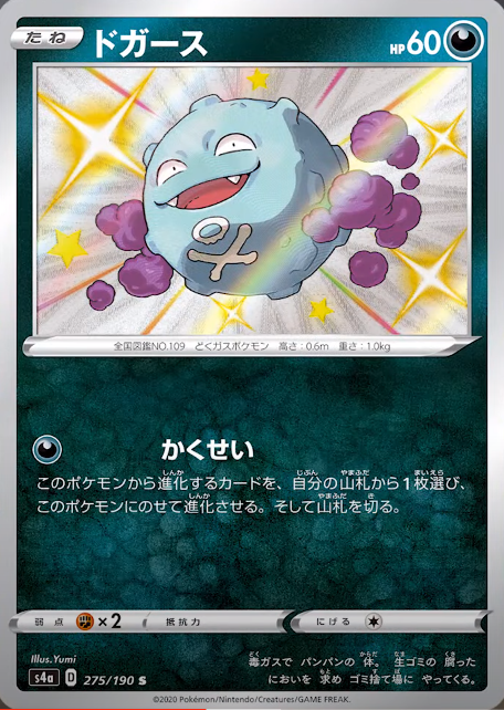 ポケカ情報 攻略 ポケカタクティクス En Twitter ハイクラスパック シャイニースターv 収録カードリストと評価 T Co Phuq34lu3n 新カード ロトム ドガース 再録カード ツールスクラッパー が判明 ポケカ ポケモンカード