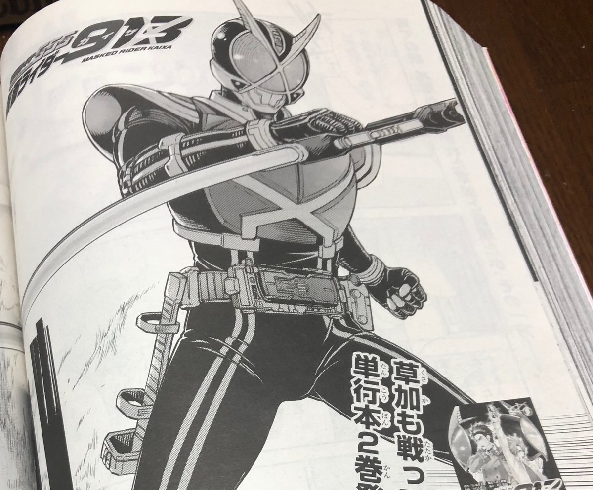 仮面ライダー913」第11話掲載の電撃マオウ12月号が発売になっており