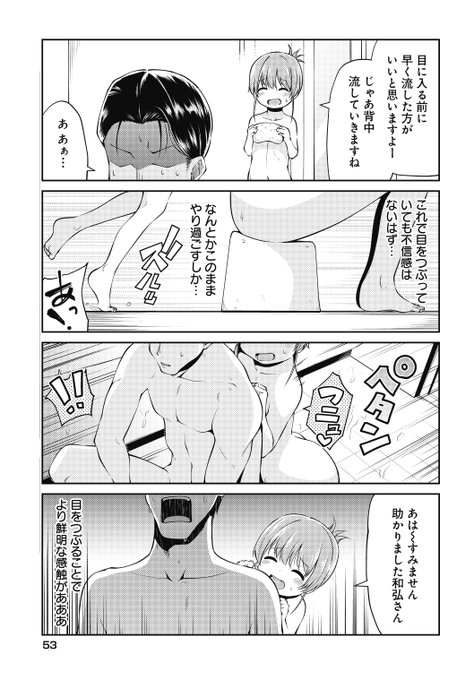 幼くなった妻に子作り迫られる話 2 (3/4) 