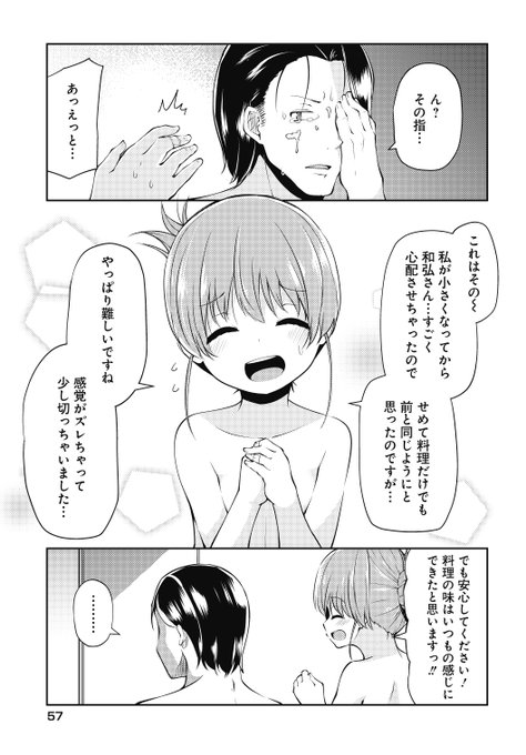 幼くなった妻に子作り迫られる話 2 (4/4) 