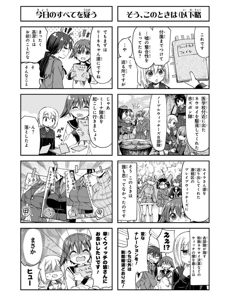 夜のハネダマン このときの宮藤さんのウィッチチェキファイルを再現という設定でイラスト集を作りたい