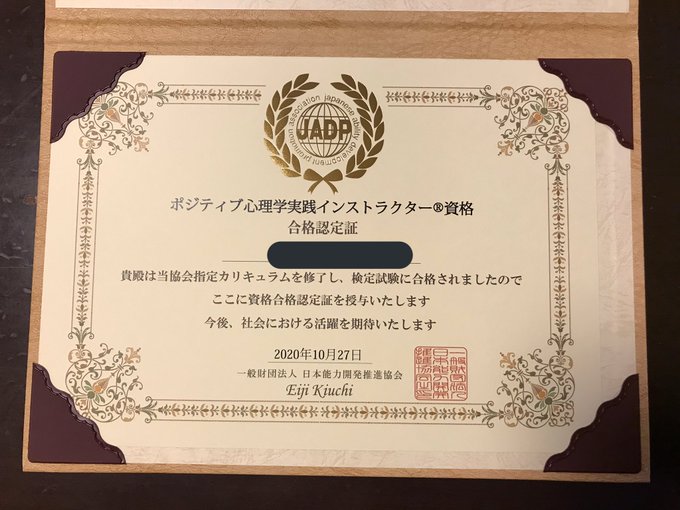 ポジティブ心理学の資格おすすめ4選の比較 難易度 通信 料金