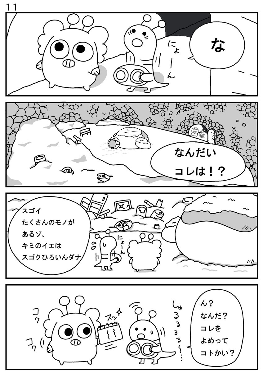 イラスト #イラスト好きさんと繋がりたい #絵描きさんと繋がりたい #漫画 #オリジナル SHIROI IKIMO」かいじゅうさつきの漫画