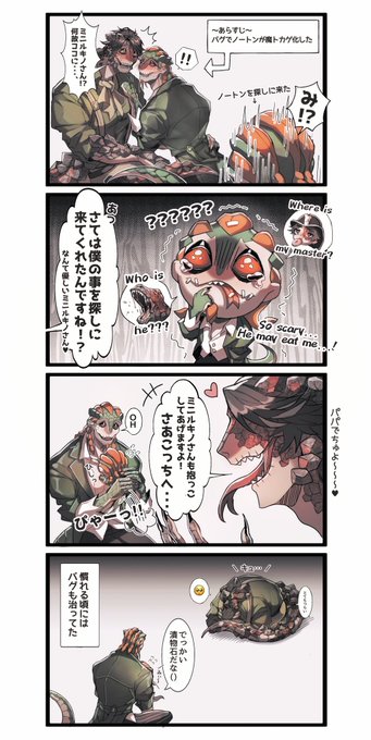 ミニ?ちゃんとの邂逅。【⚠️?️魔トカケ"化/ノトルキ】 https://t.co/4M2r0qByQf 