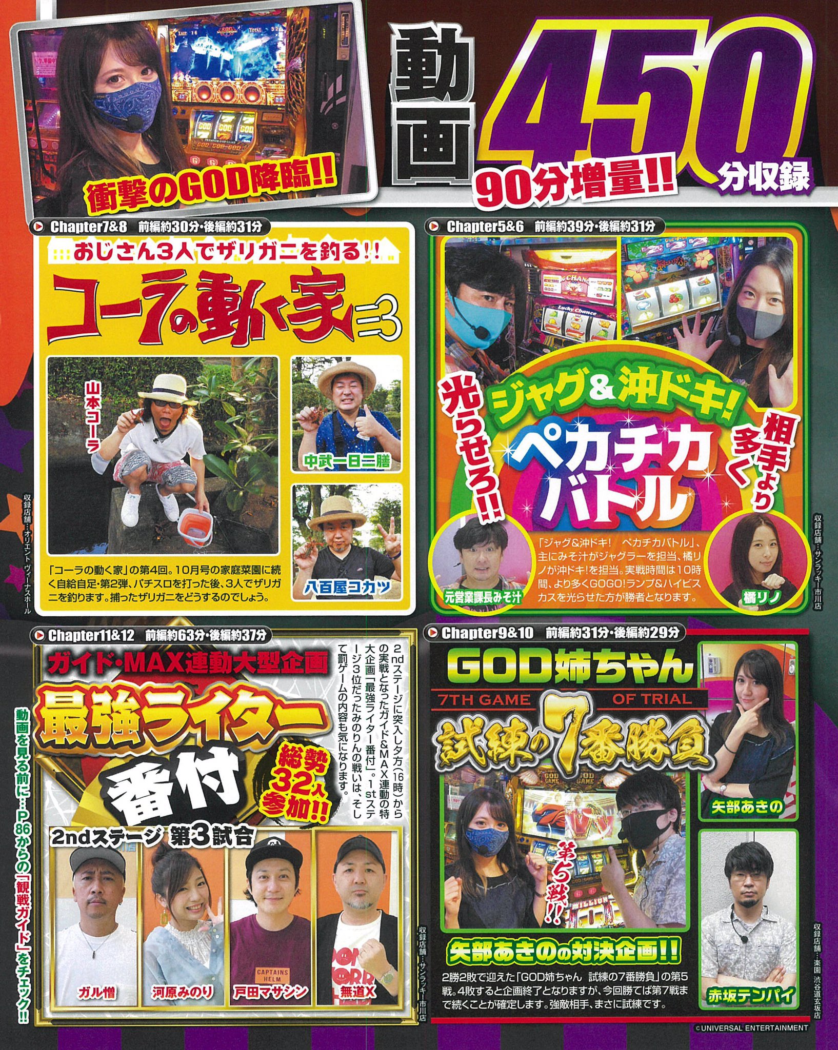 パチスロ必勝ガイド パチスロ必勝ガイド12月号は明日10 29 木 発売 Dvdはオール新作で7時間30分超収録 誌面特別企画は 年間収支をプラスにする最後の悪あがき 新規撮影グラビア15ページ スロ女神9人写真集 ライター14名が採点 ゴッド凱旋