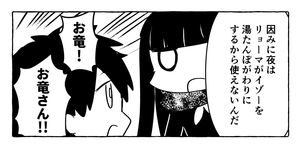 冬場の匂わせ土佐トリオ 