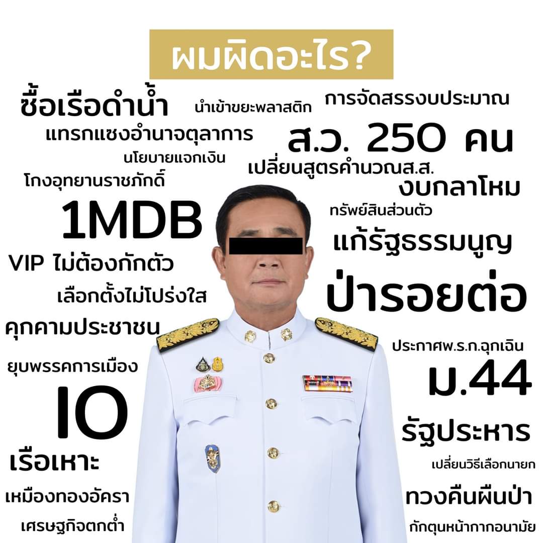 mdwiizz's tweet image. อีเอ๋ถามว่าทำไมประยุทธ์ต้องลาออก อ่ะ กูแปะให้ #ถามตรงๆกับจอมขวัญ