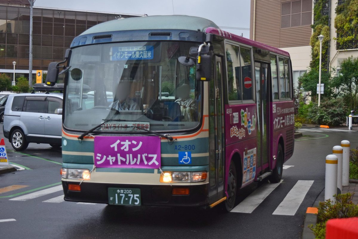 都バスみんくる リエッセが製造終了してもう9年 西武バスだったらそろそろ代替してもおかしくない車齢だが リエッセに限っては 比較的持たせることが多いのはそういう理由かも イオンモール東久留米のシャトルバスなど未だに02年式のリエッセ走ってるし 都バスみんくる リエッセが製造終了してもう9年 西武バスだったらそろそろ代替してもおかしくない車齢だが リエッセに限っては 比較的持たせることが多いのはそういう理由かも イオンモール東久留米のシャトルバスなど未だに02年式のリエッセ走ってるし