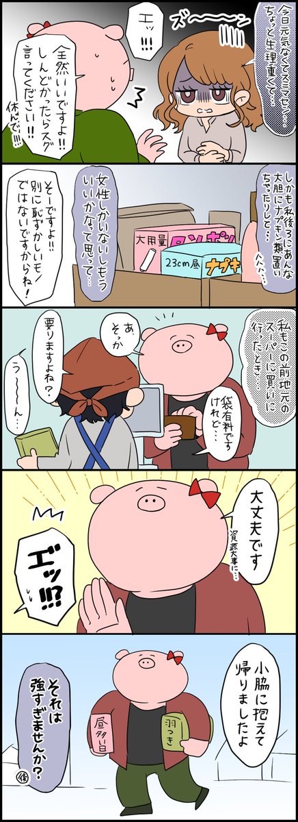 生理用品といえばこの間の後輩ちゃんとの会話 