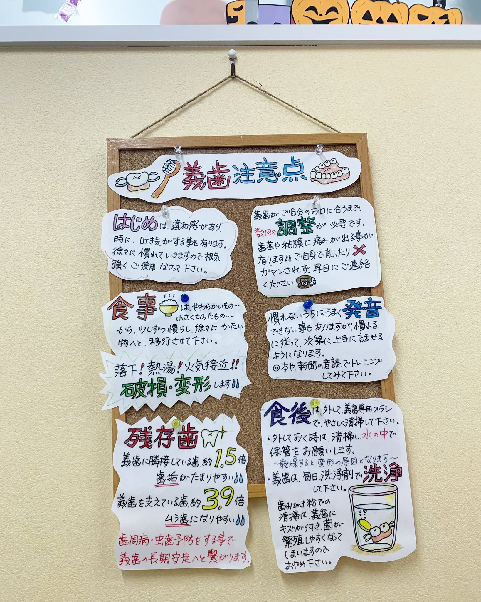 医療法人 栄信会 義歯の注意点についてポップを作ってみました 衛生士 廿日市 広島 山口 ホワイトニング 歯医者 衛生士 募集 T Co Dmbnmpcidk Twitter