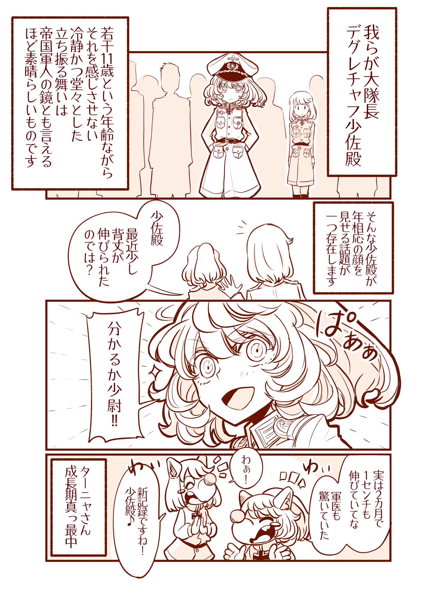 タニャヴィシャ漫画まとめ Twitter