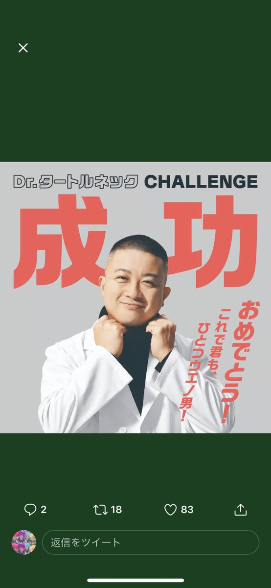 ssc_0226's tweet photo. #DrタートルネックCHALLENGE https://t.co/gf1XE0NBU7