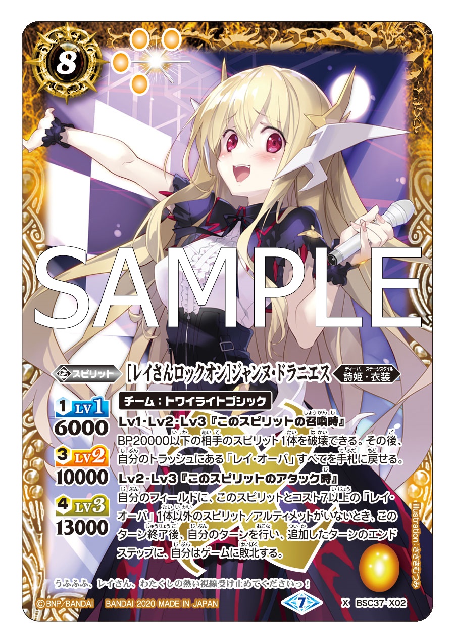 レイさん、はいど〜ぞ］ジャンヌ・ドラニエス 　3枚セット　バトスピ　レイオーバ レイさん、はいど〜ぞ］ジャンヌ・ドラニエス 3枚セット