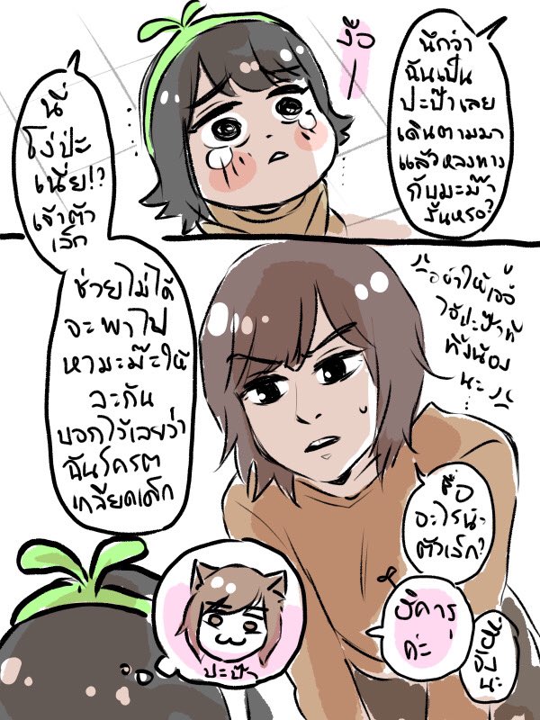 ?นึกว่าปะป๊าอ่าาาาา 