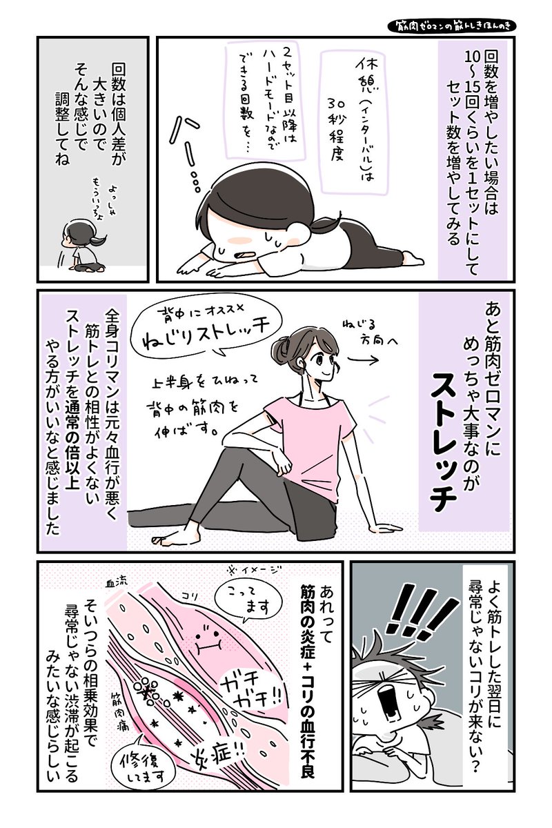 いしかわひろこ 筋肉ゼロでもできるズボラゆるトレ 毎週火曜更新中 筋肉ゼロマンがこれから筋トレはじめるためのきほんのき 2 2 運動不足の方は体がかたく コリで血行不良のパターンも多め ストレッチ ストレッチ 筋トレ ストレッチくらいでも いしかわひろこ 筋肉ゼロでもできるズボラゆるトレ 毎週火曜更新中 筋肉ゼロマンがこれから筋トレはじめるためのきほんのき 2 2 運動不足の方は体がかたく コリで血行不良のパターンも多め ストレッチ ストレッチ 筋トレ ストレッチくらいでも