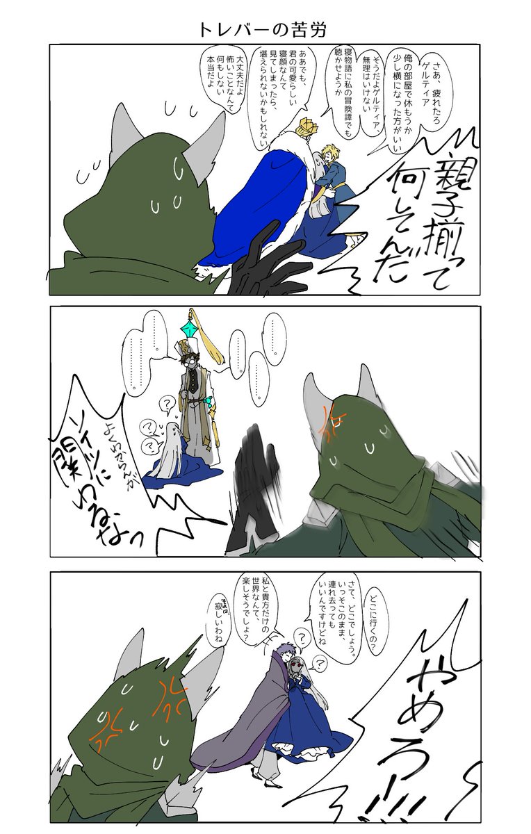 創作/ トレバーの苦労
※ゲルティア記憶喪失後 