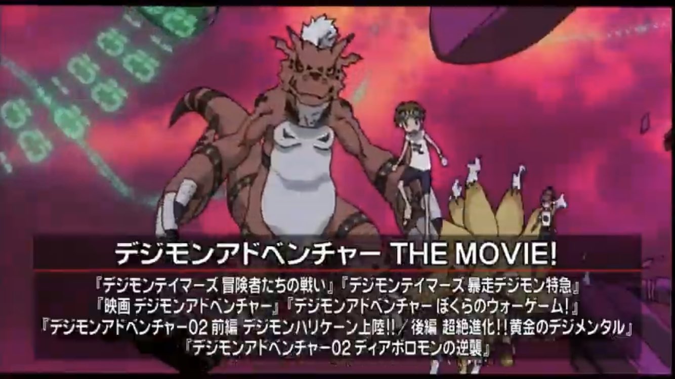 Qlダイヤモンド Pa Twitter 東映チャンネルくん デジモン映画を11月特集放送するcm動画作るのはいいんだけど テイマーズ の映画もやるのにデジモンアドベンチャー The Movie とかいうのはマジでやめてくれない