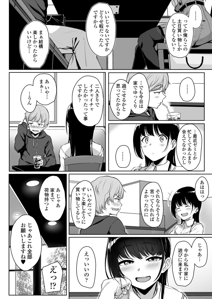 手コキのエロ漫画「後輩の彼女に手コキされるお話[16] 」