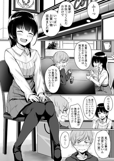 後輩の彼女に手コキされるお話[1/6] 