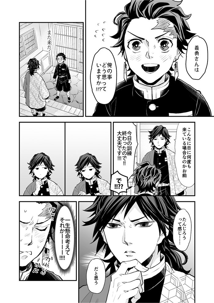 タンジロががんばる漫画② ※義炭
何もかも勢いで描いてるので突っ込まないなんでも許してくれる方向けです。 