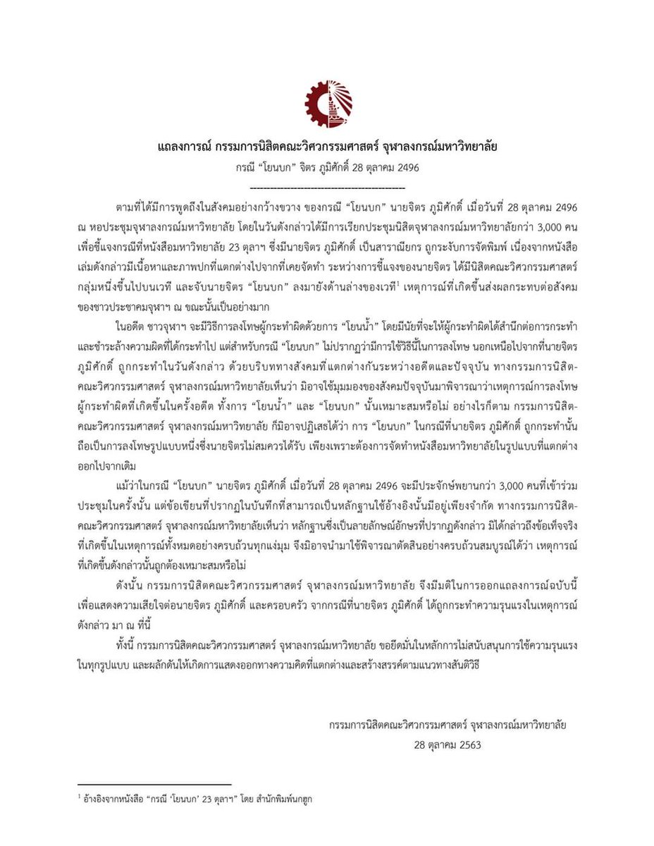 NetiwitC's tweet image. วิศวะ จุฬาฯ ออกแถลงการณ์แสดงความเสียใจกับสิ่งที่รุ่นพี่ตัวเองได้โยนบกจิตร ภูมิศักดิ์ เมื่อ 67 ปีก่อนในวันนี้วันคล้ายวันที่จิตรถูกโยนบก