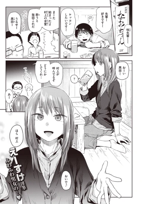 【本日のおすすめ】えーすけ先生《陶酔~gravity~》職場の後輩にいつも求愛されては適当にあしらっていた彼女。溜まっているものを発散させるためだけに彼を使うはずが...?♡気になる続きはコチラ→ https://t.co/JuvNV3S4kH  (快楽天20.12掲載) 