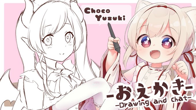 ??配信告知?†。.*・

検索で引っかからない
いわゆる、旬の枠ガチャ失敗
と言うやつみたいなので、RTで拡散してやってください(';ω;`)

21時からちょこ先生の新衣装イラスト描きます(*'˘`*)ஐ。:*・
可愛く仕上げるぞ?†。.*・

待機所?22:00~JST
https://t.co/IJ50uL6OsA 