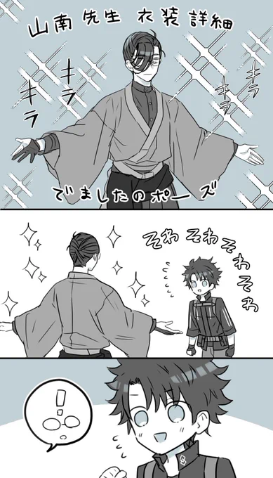 衣装わかりやすくするためのポーズとお見受けしますが山南さんの衣装詳細出たときのおてて広げてるのがものすごい可愛いくてその広げたおてての懐のところにズボッとしたい幻影を見たものの山南さんは未実装漫画(ここまでタイトル) 