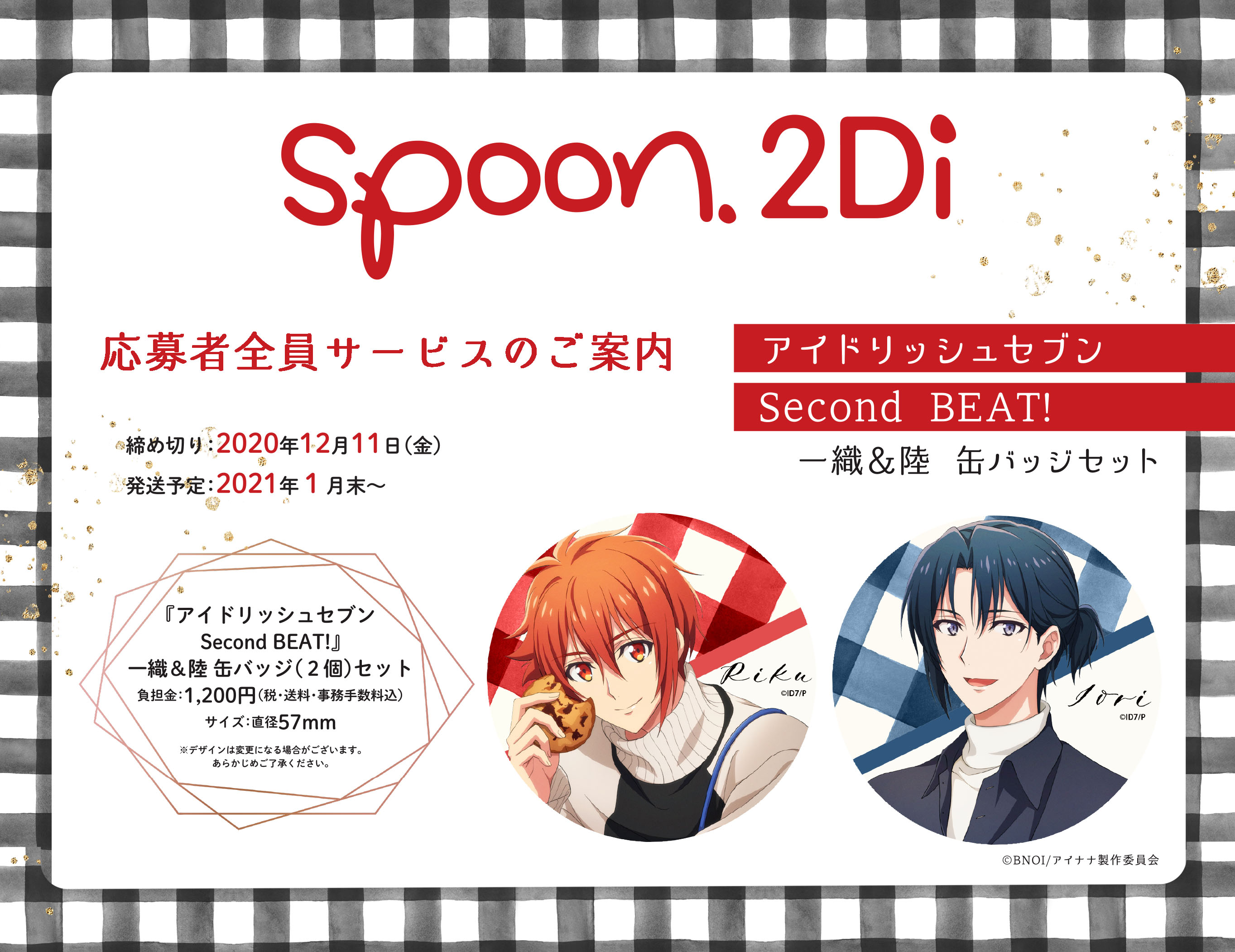 森の雑貨屋さん アイナナSpoon.2Di缶バッジ 応募全サ 巳波 | terepin.com