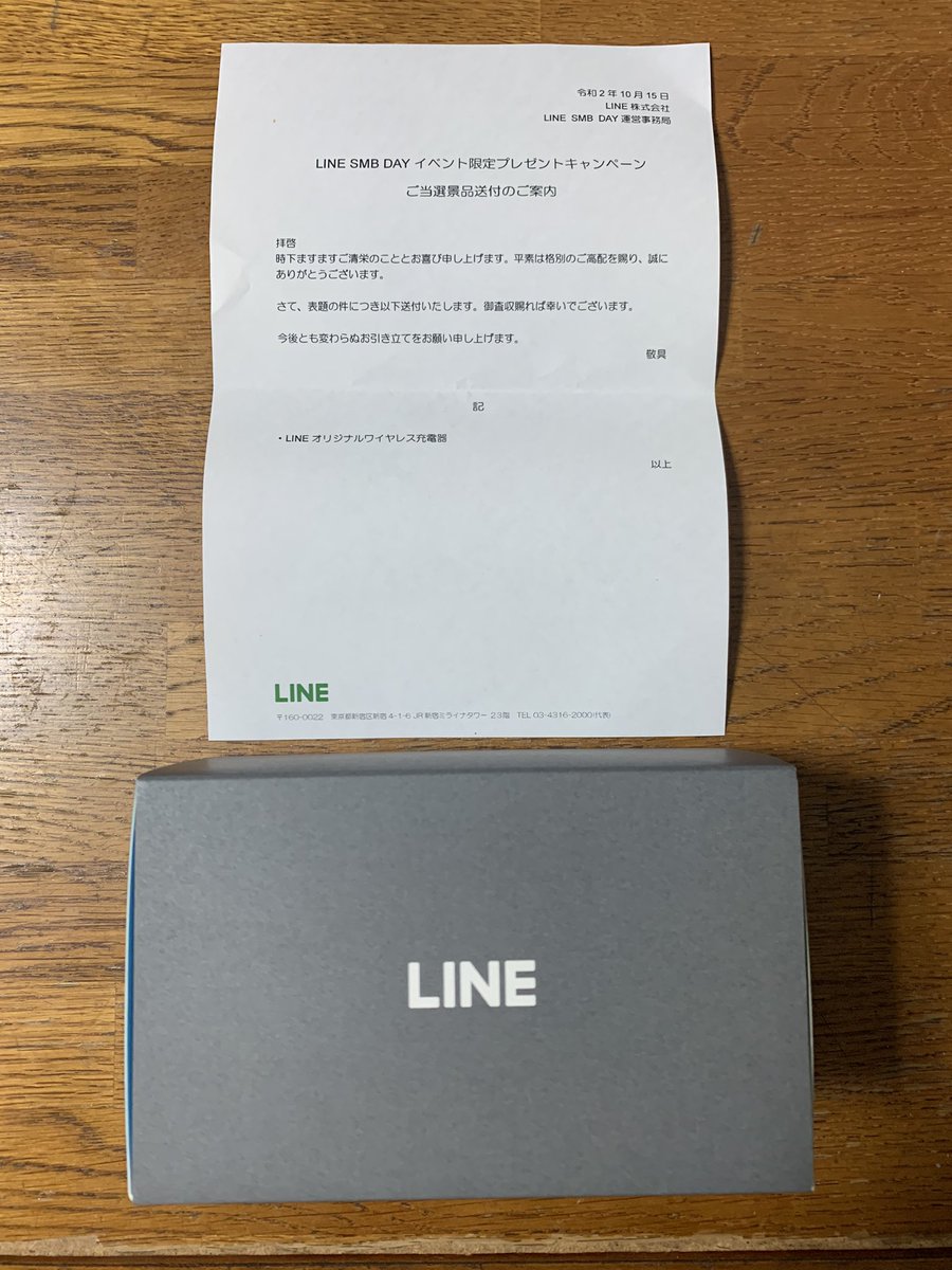 onishi10c1's tweet photo. LINE SMB DAYイベント限定プレゼントキャンペーンの当選景品がたった今届きました! このような素晴らしいものまでいただいて、LINE様ありがとうございます!
#linesmbday https://t.co/qTZLfTWBJH