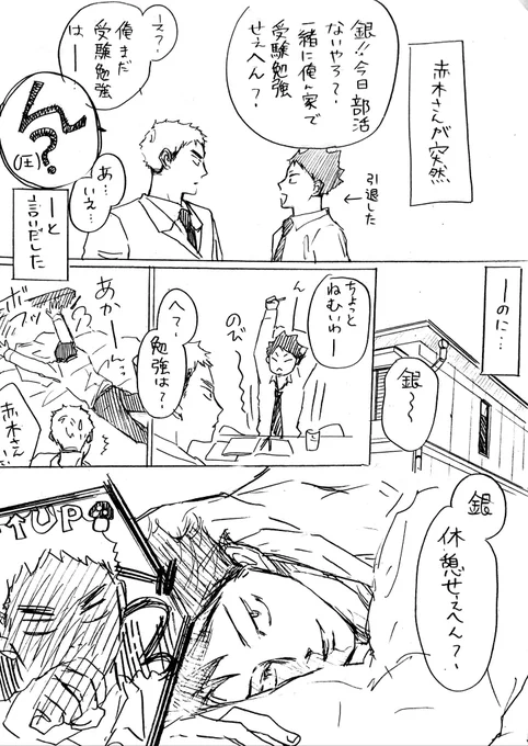 付き合ってるけどまだ致してない銀赤ちゃん 